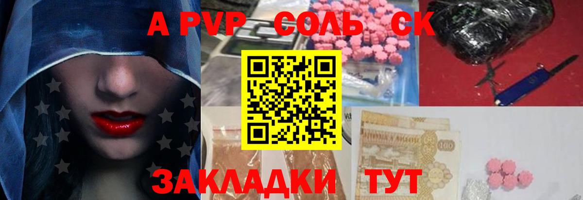 Альфа ПВП Соль Феодосия
