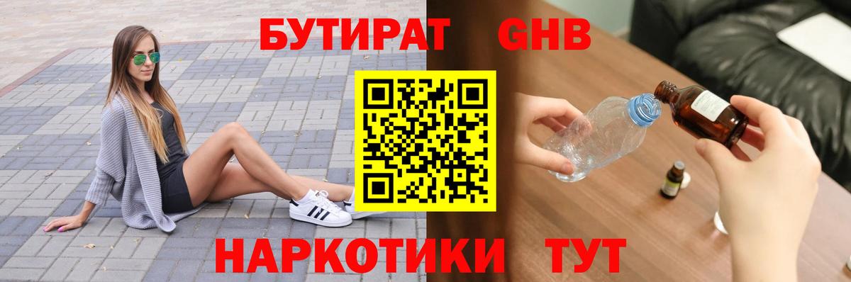 Бутират 99%  Вход с VPN  Феодосия 