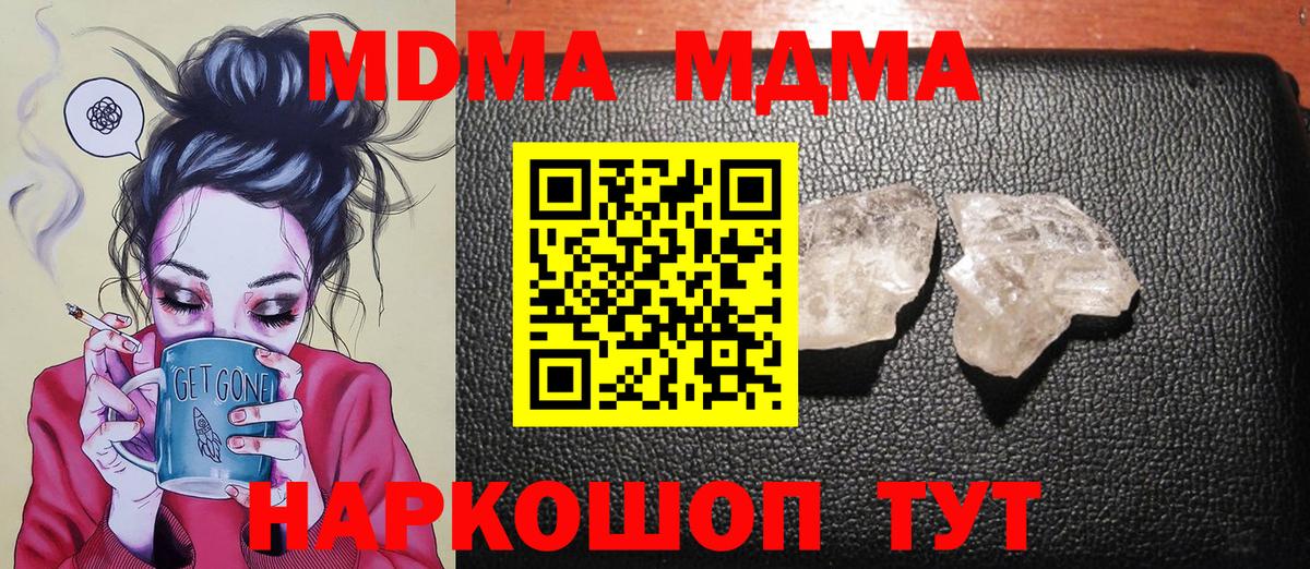 MDMA кристаллы Феодосия