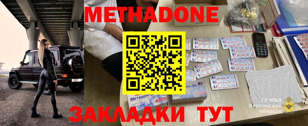 МЕТАДОН мёд    сайт  Вход с VPN  Феодосия  МЕТАДОН methadone 