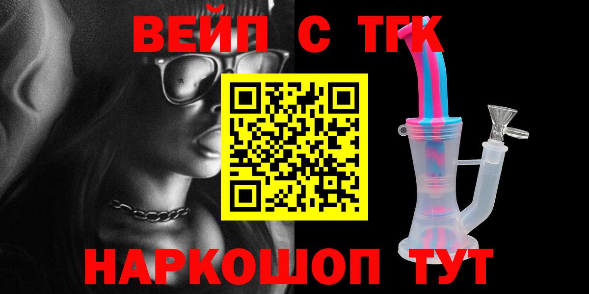 ТГК жижа  Дистиллят ТГК вейп с тгк  Феодосия  Вход с VPN 